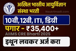 AIIMS-CRE-BHARTI-2025