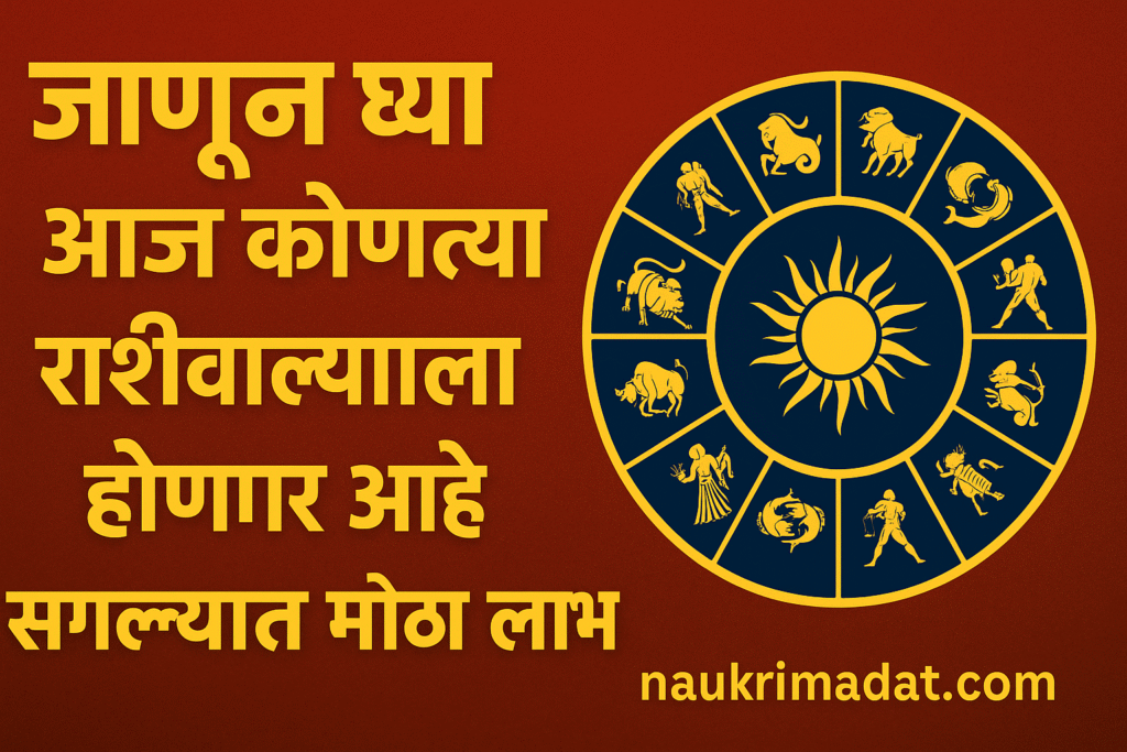 Daily Marathi Horoscope